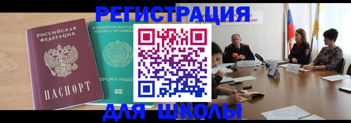 прописка ребенка в Гудермесе