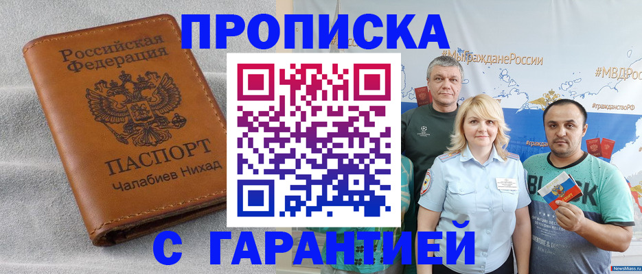 регистрация в Гудермесе