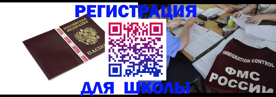 регистрация для школы в Гудермесе
